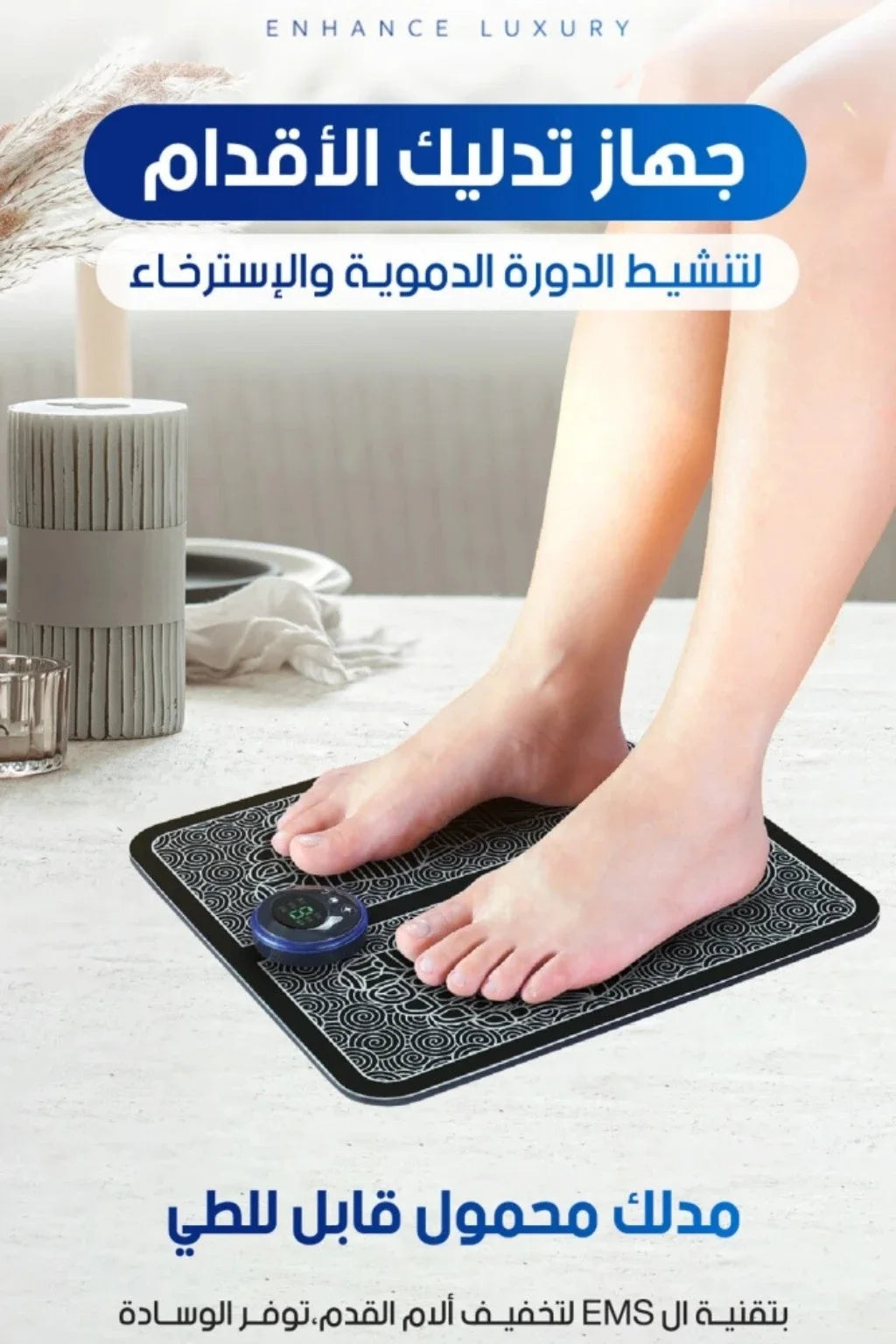 جهاز تدليك الأقدام