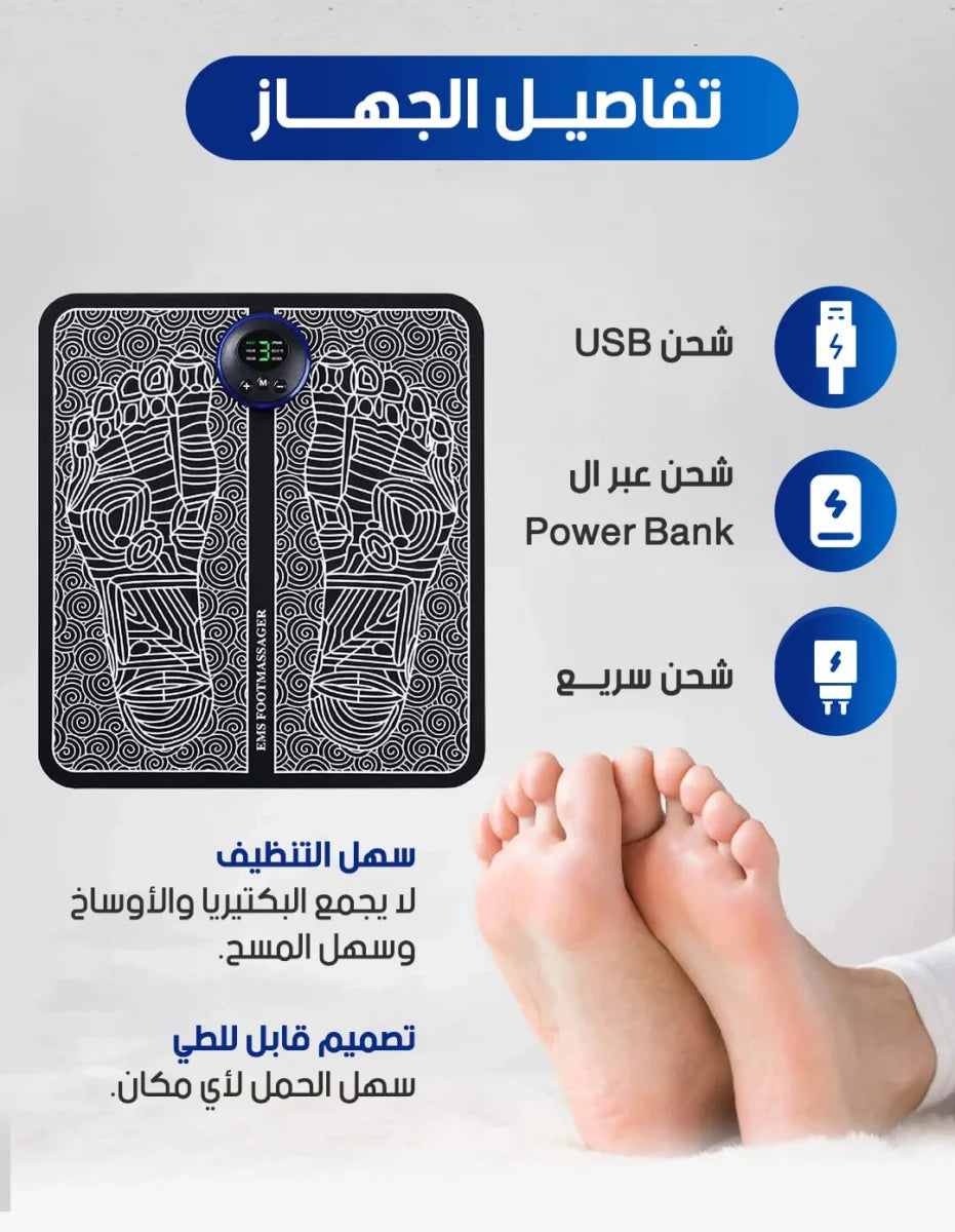 جهاز تدليك الأقدام